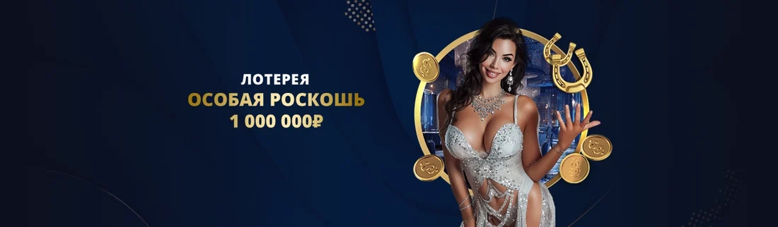 Бонусный баланс в Лев казино